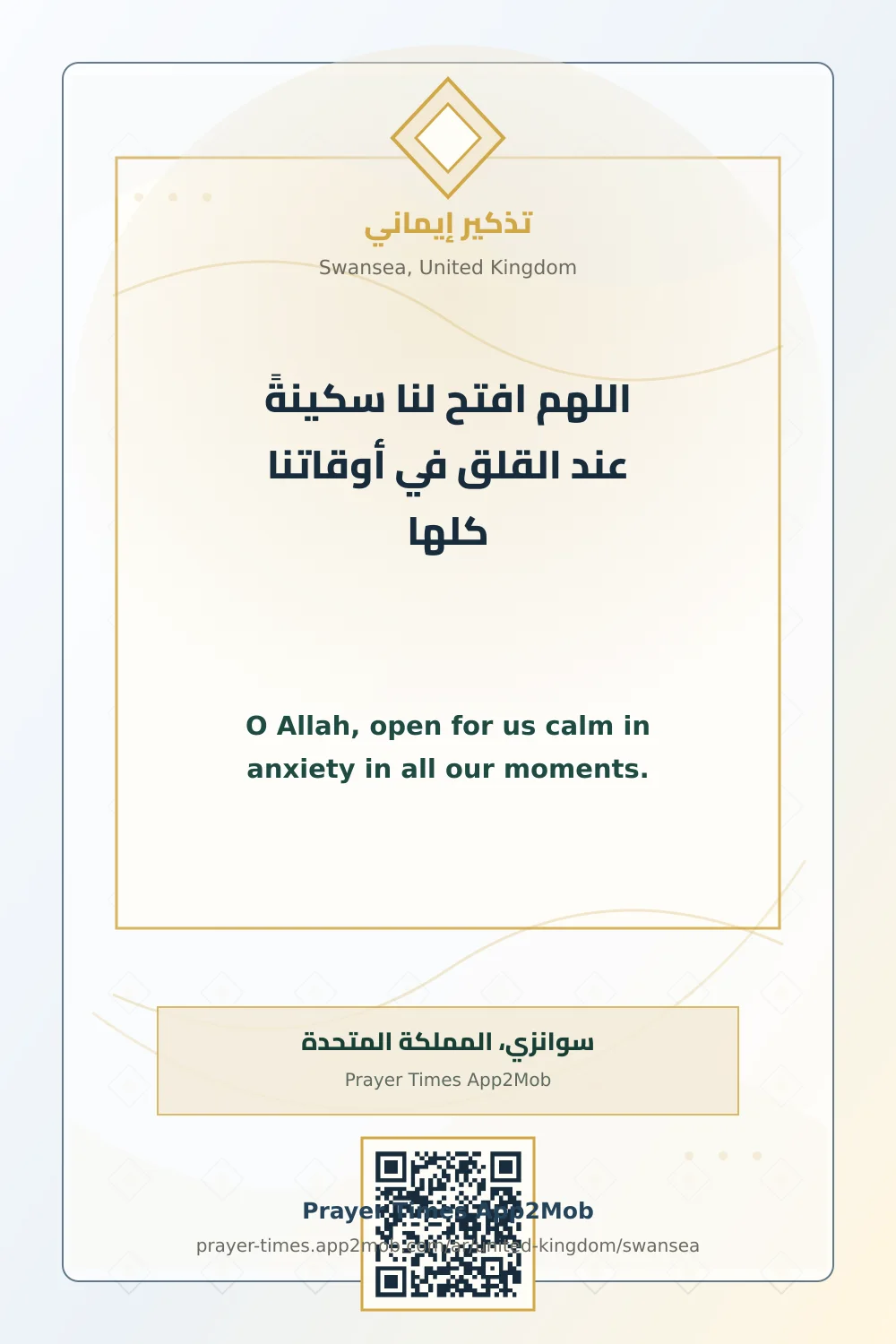 Dua reminder: O Allah, open for us calm in anxiety in all our moments. with a prayer times link for Swansea, United Kingdom.