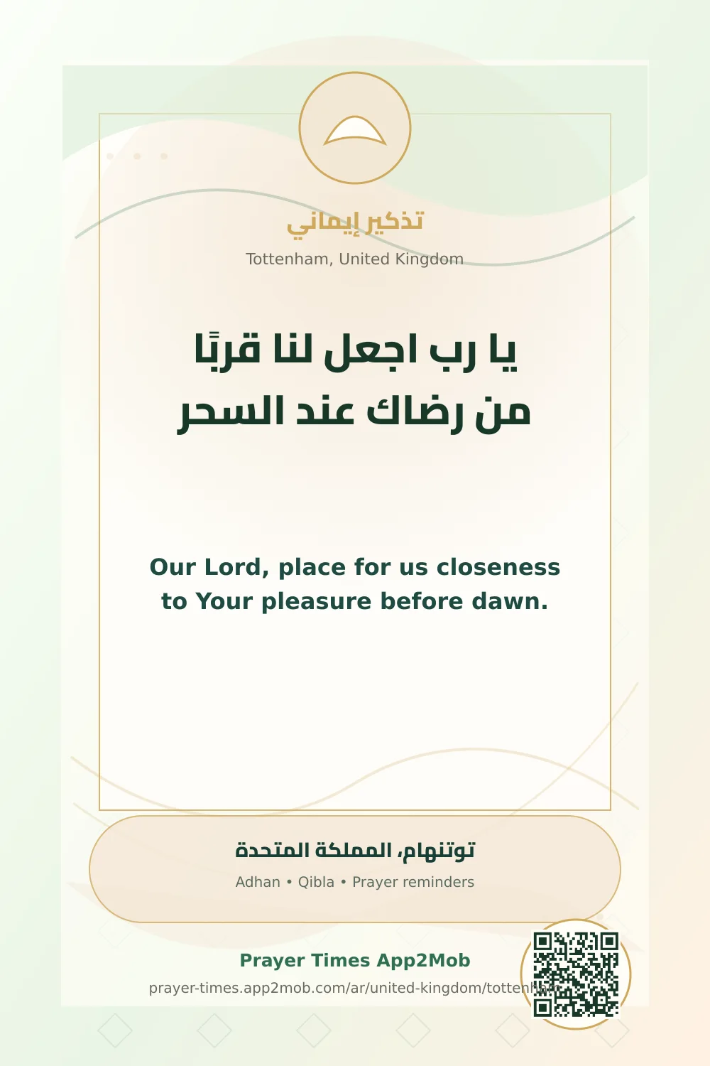 Dua reminder: Our Lord, place for us closeness to Your pleasure before dawn. with a prayer times link for Tottenham, United Kingdom.