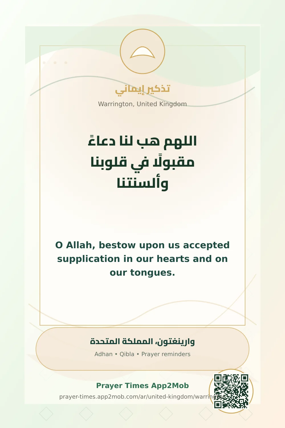 دعاء وذكر: اللهم هب لنا دعاءً مقبولًا في قلوبنا وألسنتنا، مع رابط مواقيت الصلاة في وارينغتون، المملكة المتحدة.