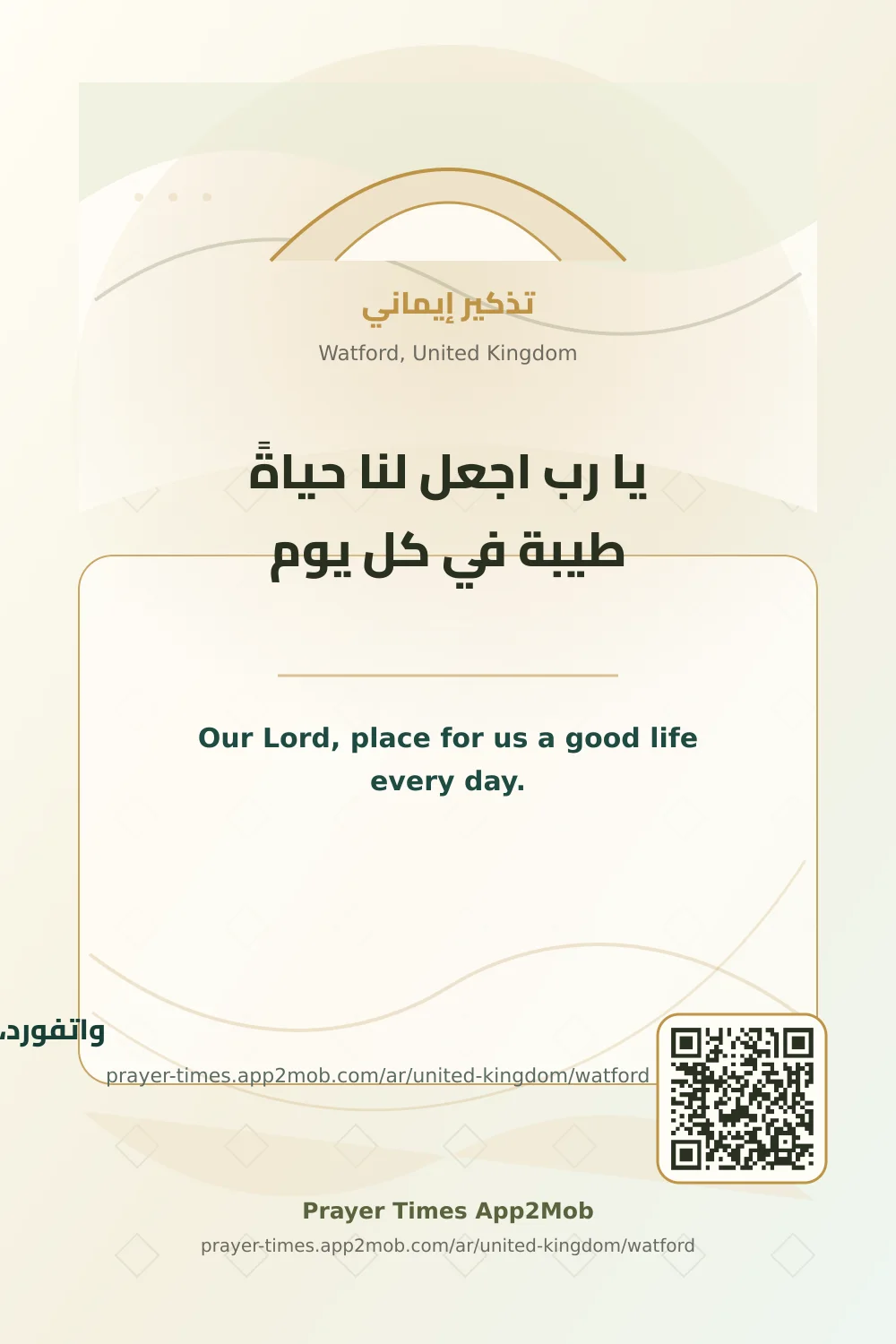Dua reminder: Our Lord, place for us a good life every day. with a prayer times link for Watford, United Kingdom.