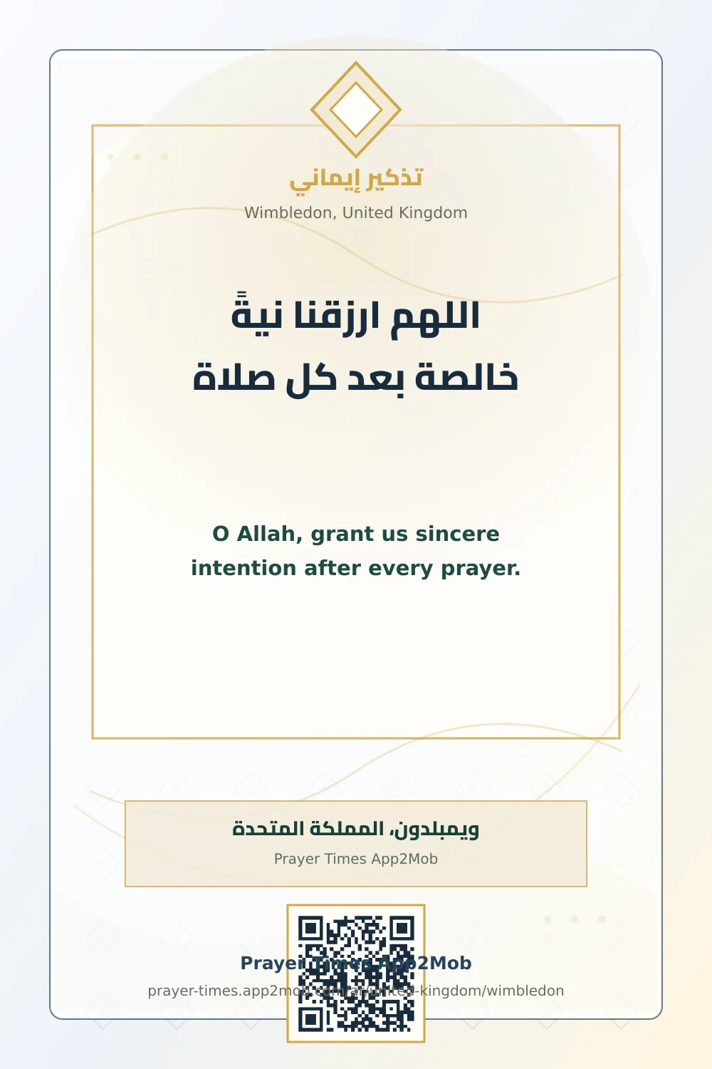 Dua reminder: O Allah, grant us sincere intention after every prayer. with a prayer times link for Wimbledon, United Kingdom.
