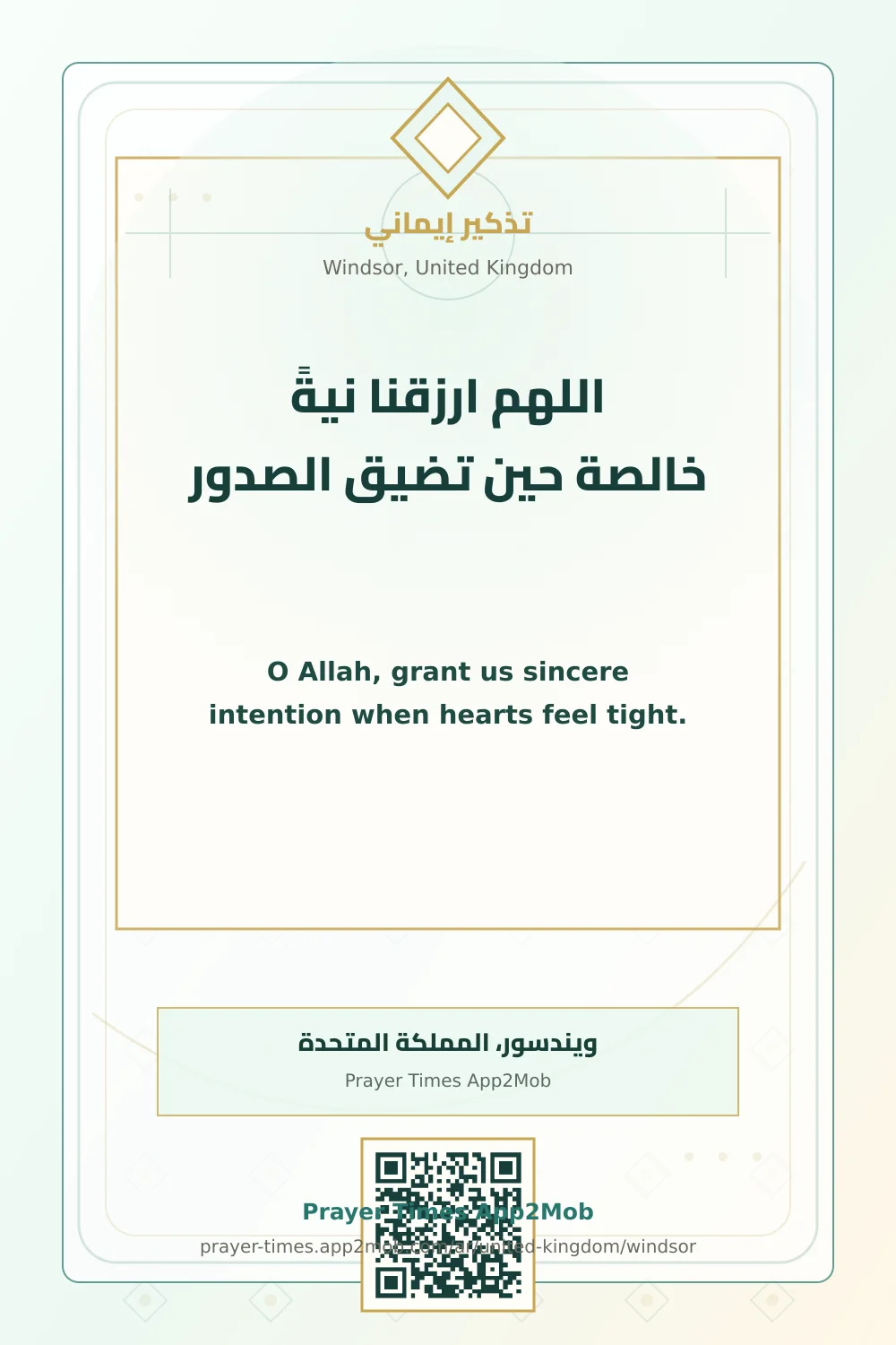 دعاء وذكر: اللهم ارزقنا نيةً خالصة حين تضيق الصدور، مع رابط مواقيت الصلاة في ويندسور، المملكة المتحدة.