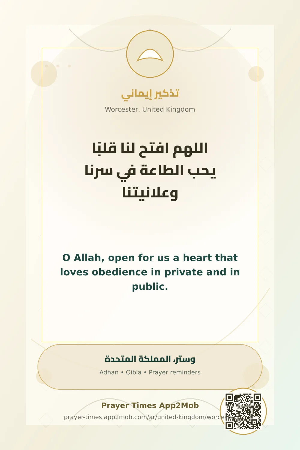 دعاء وذكر: اللهم افتح لنا قلبًا يحب الطاعة في سرنا وعلانيتنا، مع رابط مواقيت الصلاة في وستر، المملكة المتحدة.