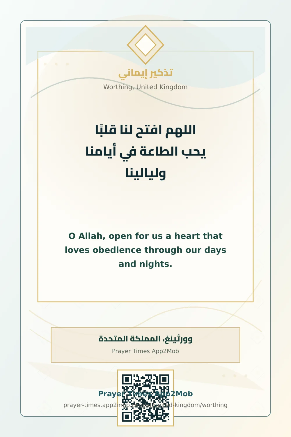 دعاء وذكر: اللهم افتح لنا قلبًا يحب الطاعة في أيامنا وليالينا، مع رابط مواقيت الصلاة في وورثينغ، المملكة المتحدة.