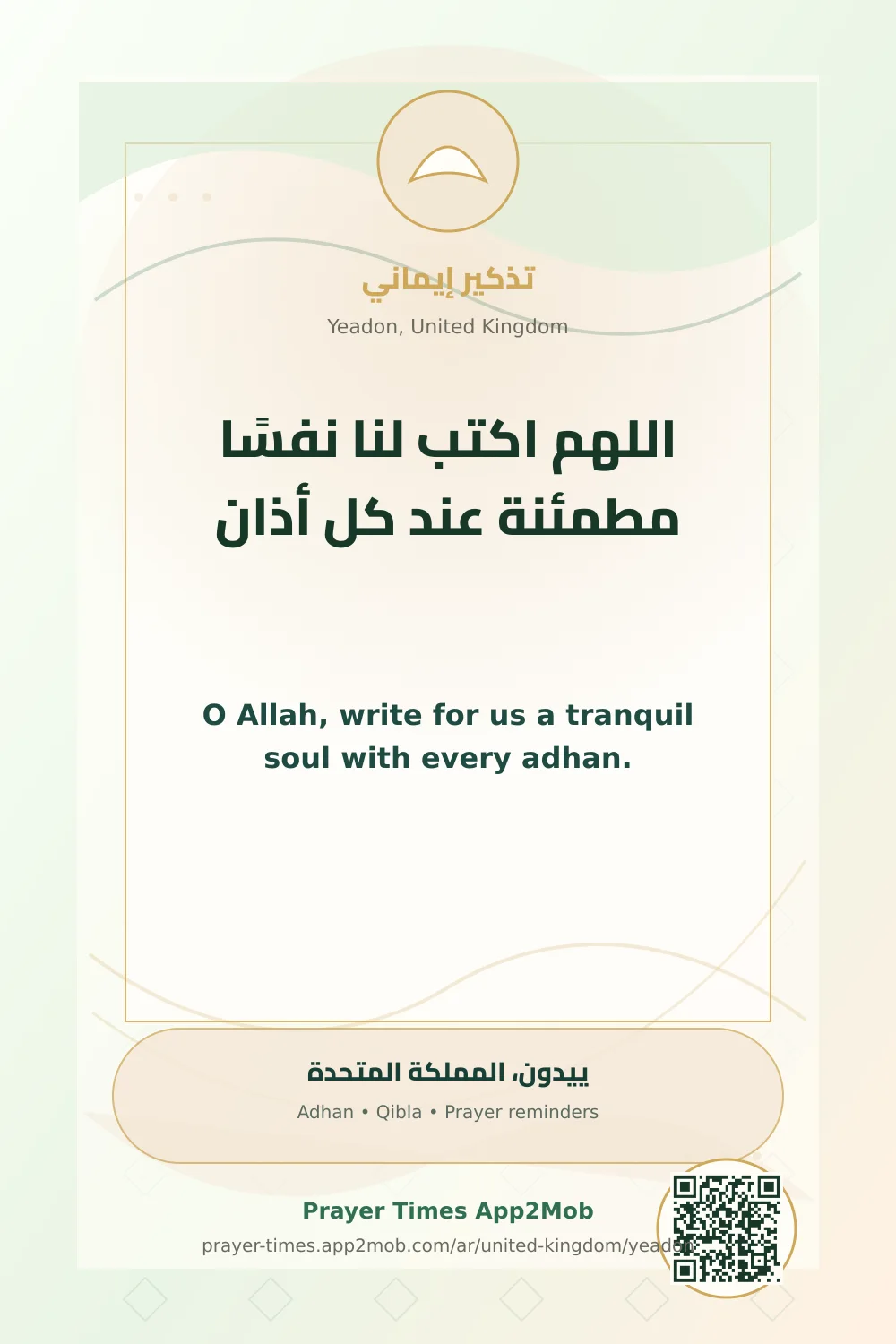 دعاء وذكر: اللهم اكتب لنا نفسًا مطمئنة عند كل أذان، مع رابط مواقيت الصلاة في ييدون، المملكة المتحدة.