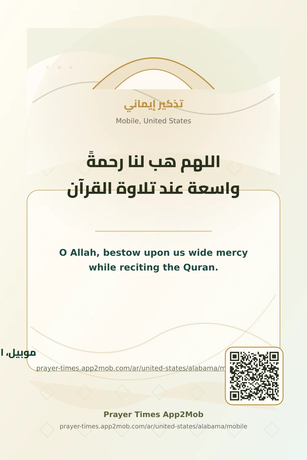 دعاء وذكر: اللهم هب لنا رحمةً واسعة عند تلاوة القرآن، مع رابط مواقيت الصلاة في موبيل، الولايات المتحدة.