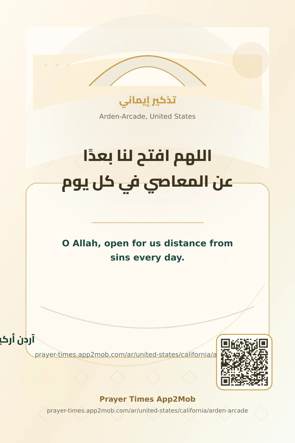 دعاء وذكر: اللهم افتح لنا بعدًا عن المعاصي في كل يوم، مع رابط مواقيت الصلاة في آردن أركيد، الولايات المتحدة.