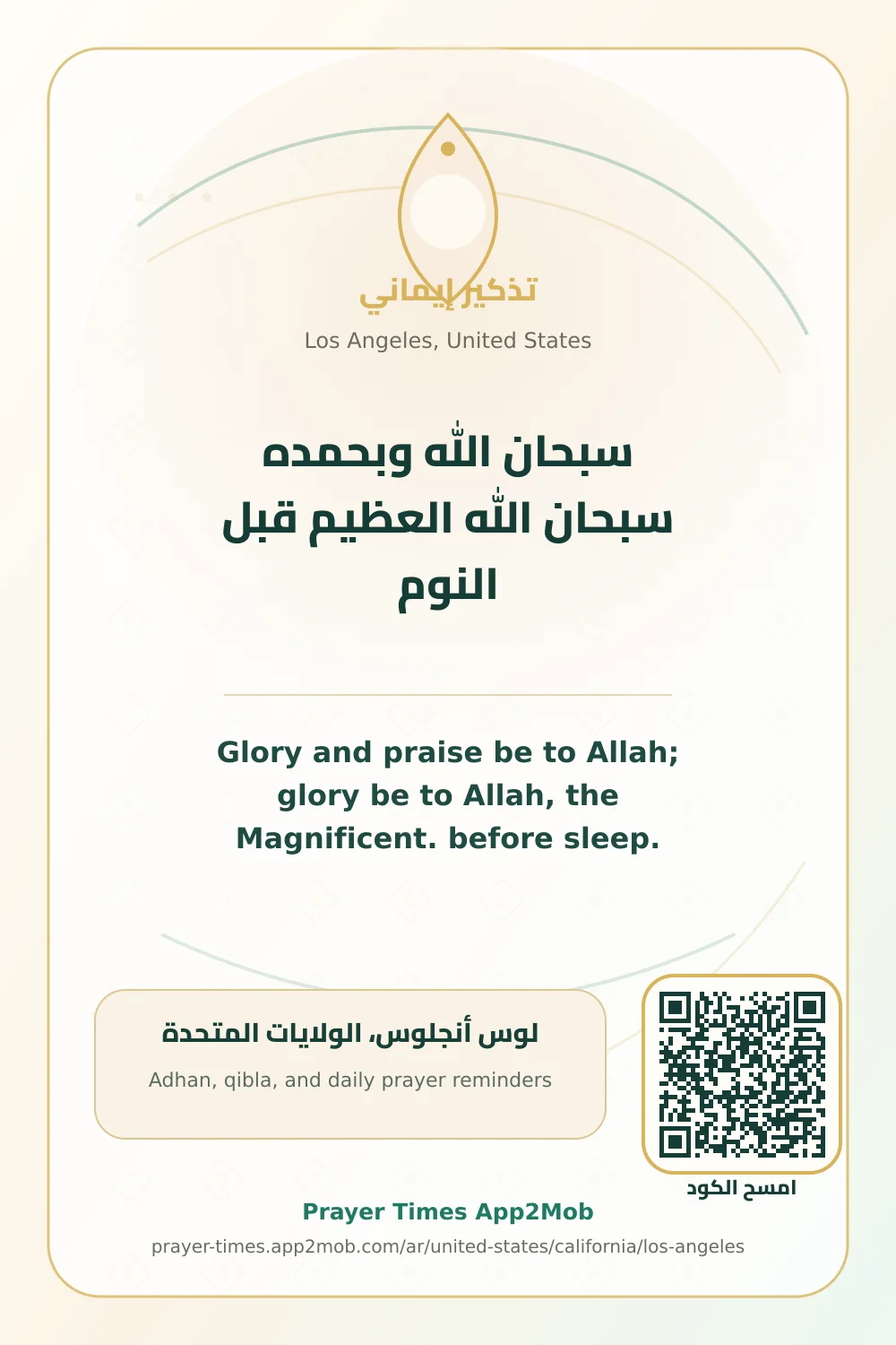 Dhikr reminder: Glory and praise be to Allah; glory be to Allah, the Magnificent. before sleep. with a prayer times link for Los Angeles, United States.