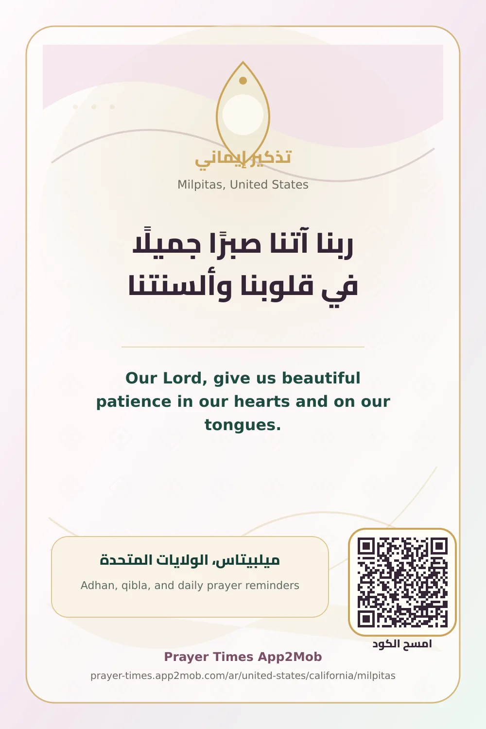 Dua reminder: Our Lord, give us beautiful patience in our hearts and on our tongues. with a prayer times link for Milpitas, United States.
