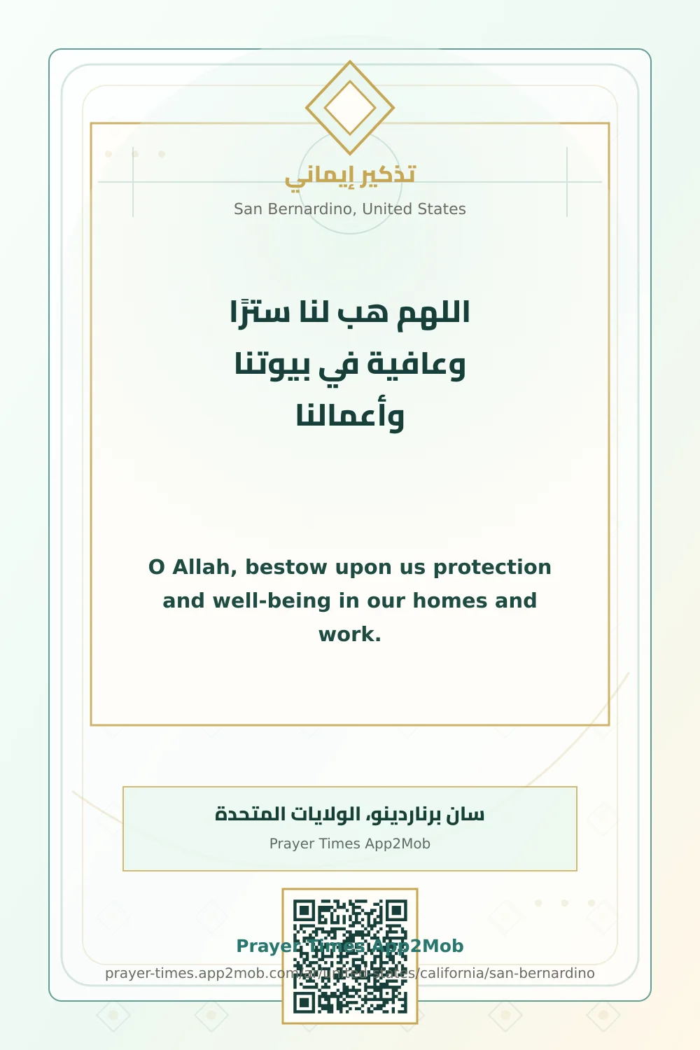 Dua reminder: O Allah, bestow upon us protection and well-being in our homes and work. with a prayer times link for San Bernardino, United States.