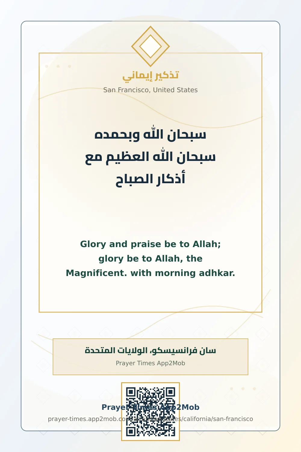 Dhikr reminder: Glory and praise be to Allah; glory be to Allah, the Magnificent. with morning adhkar. with a prayer times link for San Francisco, United States.