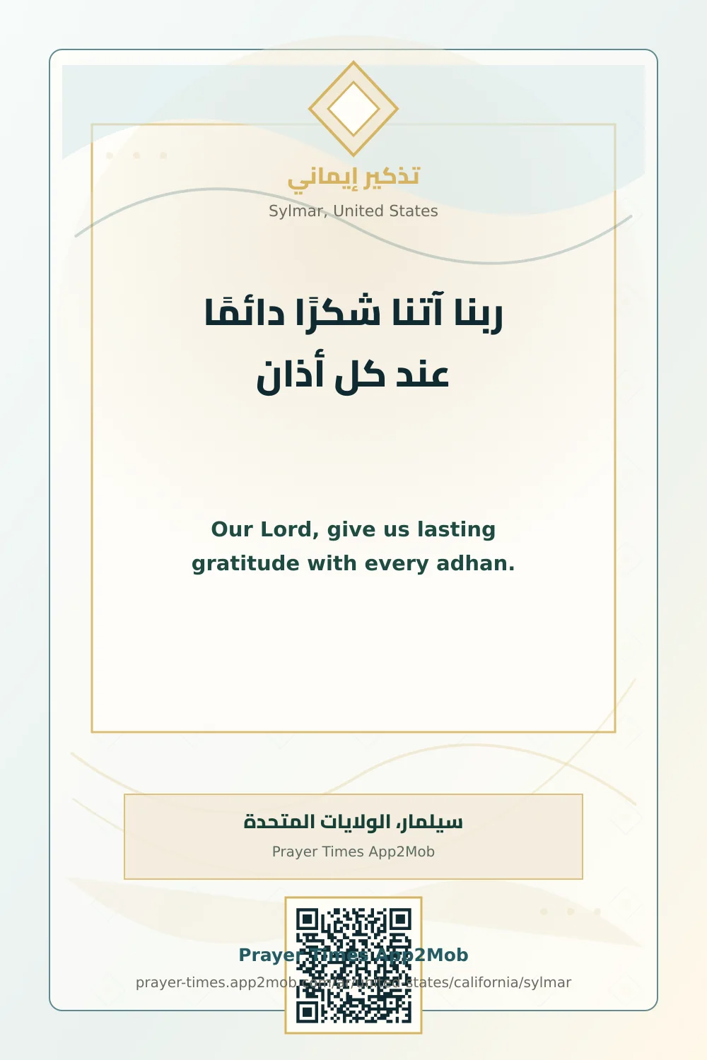 Dua reminder: Our Lord, give us lasting gratitude with every adhan. with a prayer times link for Sylmar, United States.
