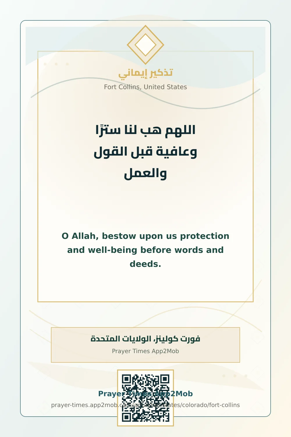 Dua reminder: O Allah, bestow upon us protection and well-being before words and deeds. with a prayer times link for Fort Collins, United States.