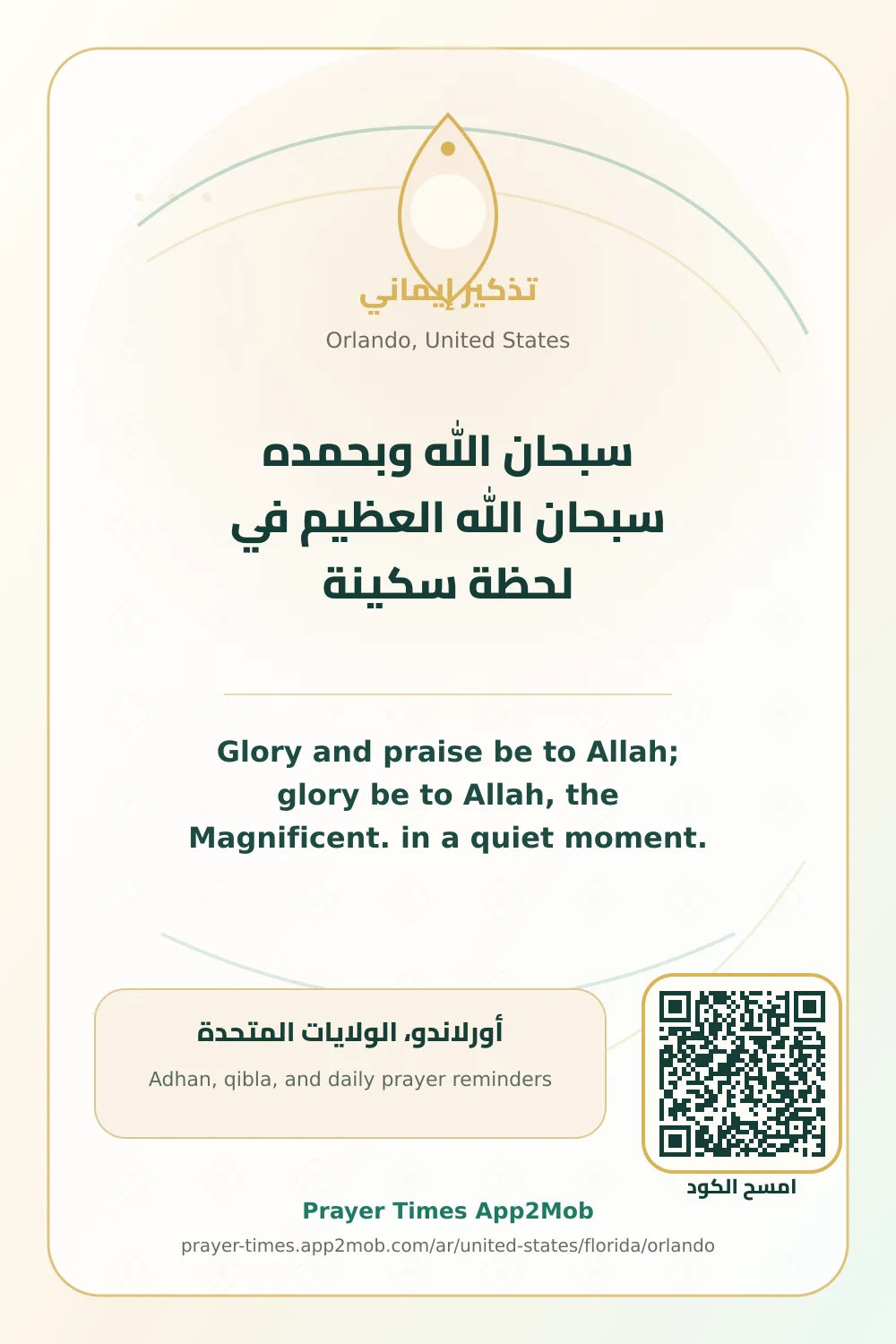 Dhikr reminder: Glory and praise be to Allah; glory be to Allah, the Magnificent. in a quiet moment. with a prayer times link for Orlando, United States.