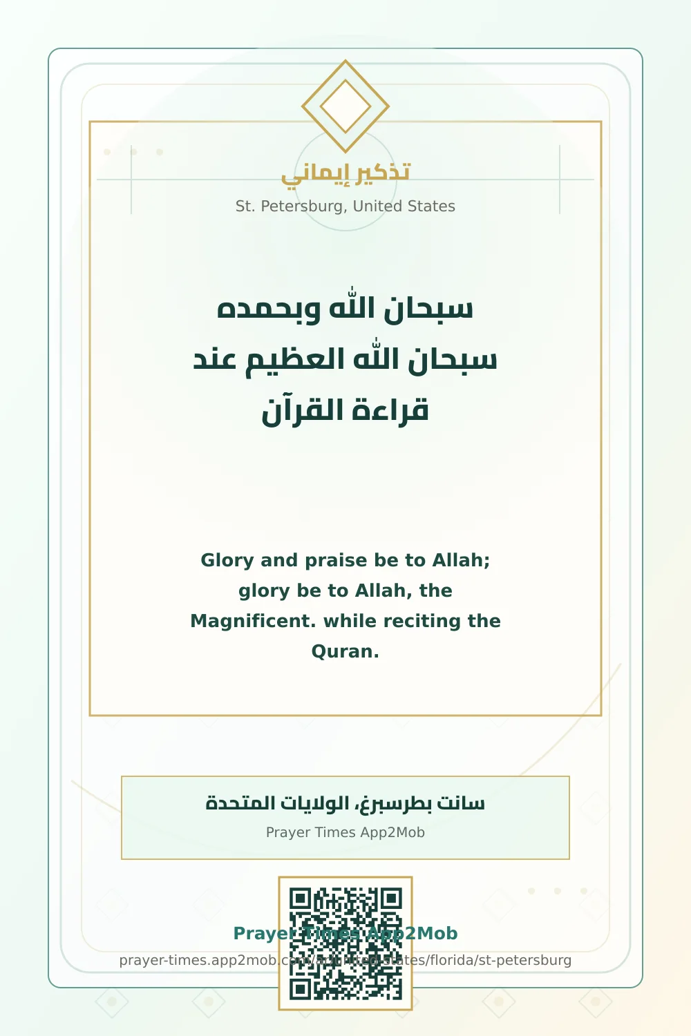 Dhikr reminder: Glory and praise be to Allah; glory be to Allah, the Magnificent. while reciting the Quran. with a prayer times link for St. Petersburg, United States.