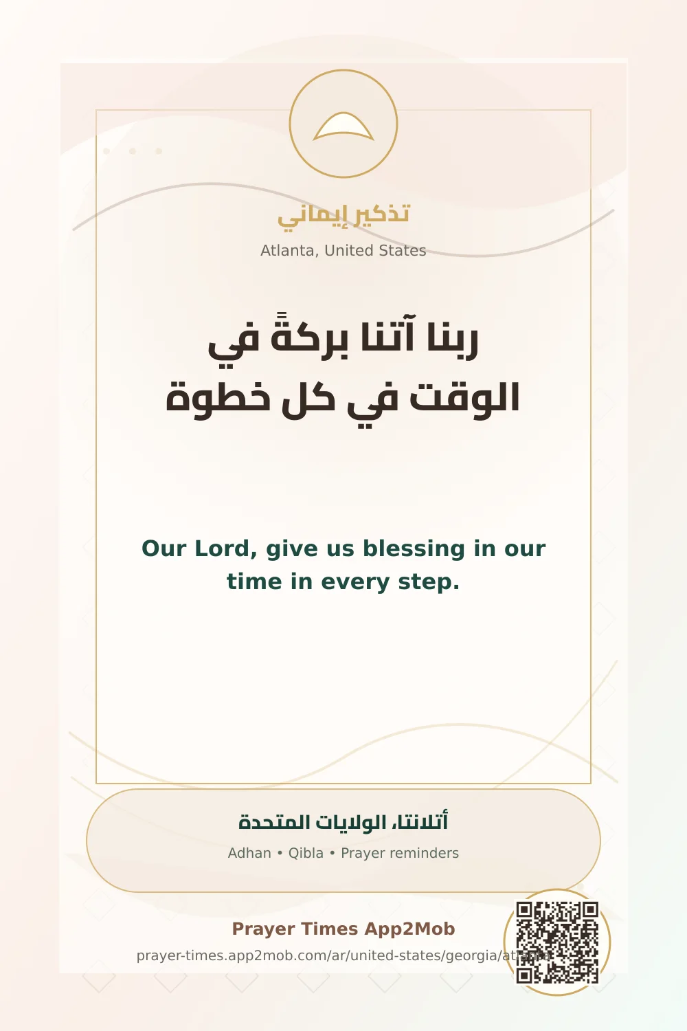 Dua reminder: Our Lord, give us blessing in our time in every step. with a prayer times link for Atlanta, United States.