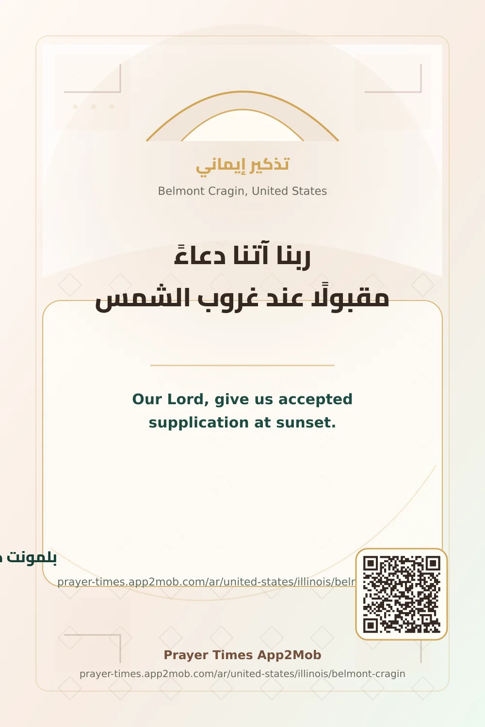 Dua reminder: Our Lord, give us accepted supplication at sunset. with a prayer times link for Belmont Cragin, United States.