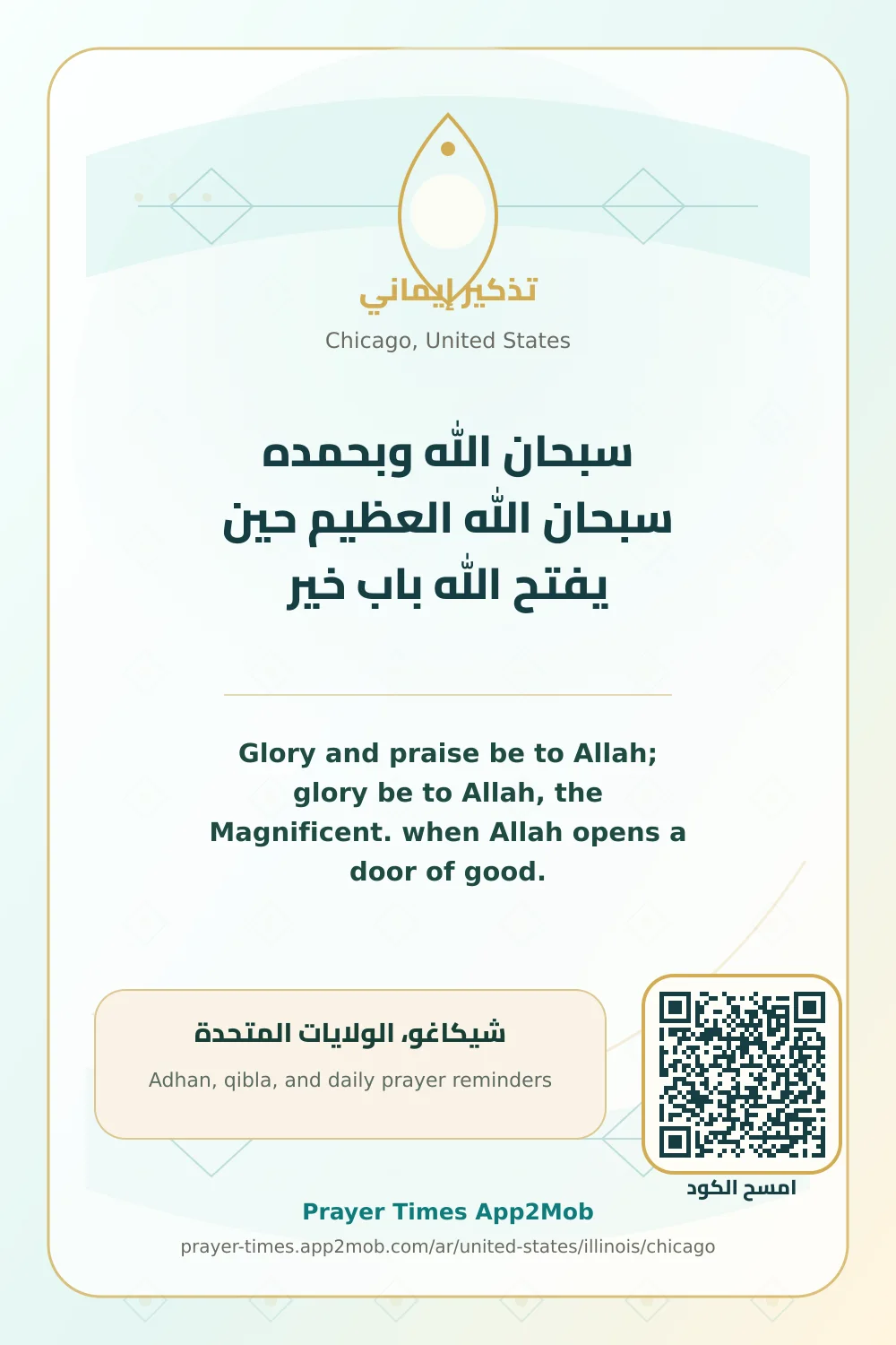 Dhikr reminder: Glory and praise be to Allah; glory be to Allah, the Magnificent. when Allah opens a door of good. with a prayer times link for Chicago, United States.