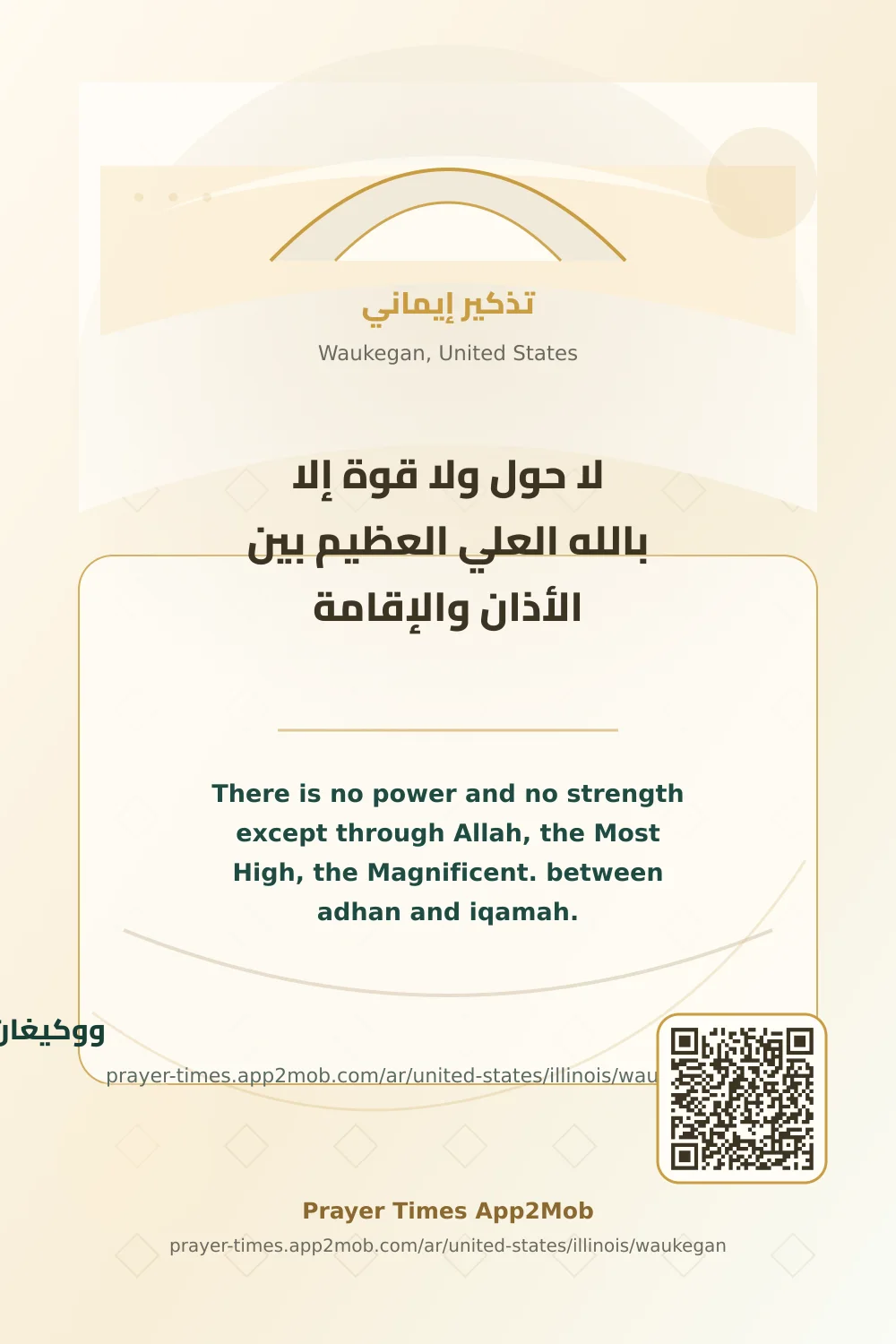 ذكر يومي: لا حول ولا قوة إلا بالله العلي العظيم بين الأذان والإقامة، مع رابط مواقيت الصلاة في ووكيغان، الولايات المتحدة.