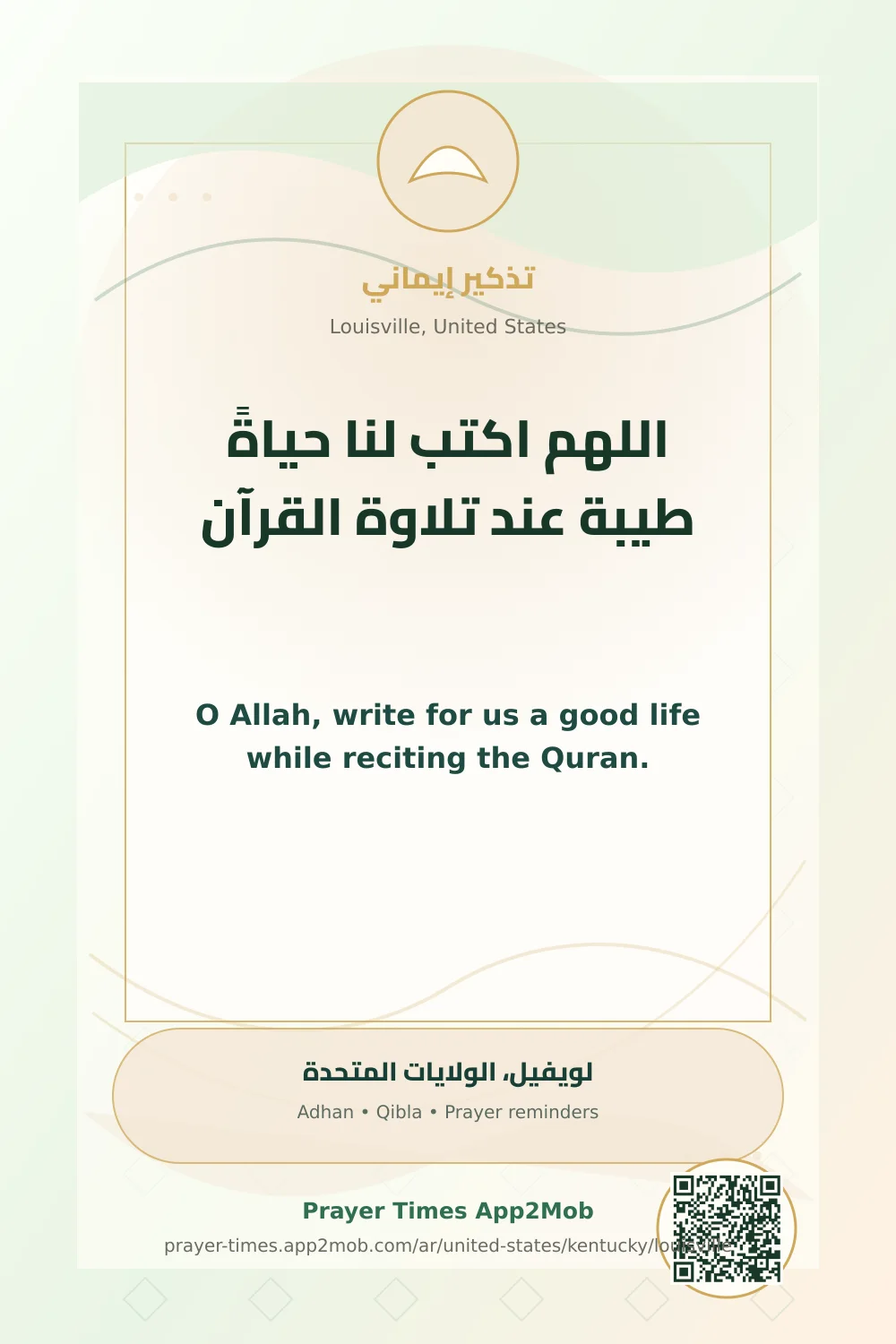 Dua reminder: O Allah, write for us a good life while reciting the Quran. with a prayer times link for Louisville, United States.