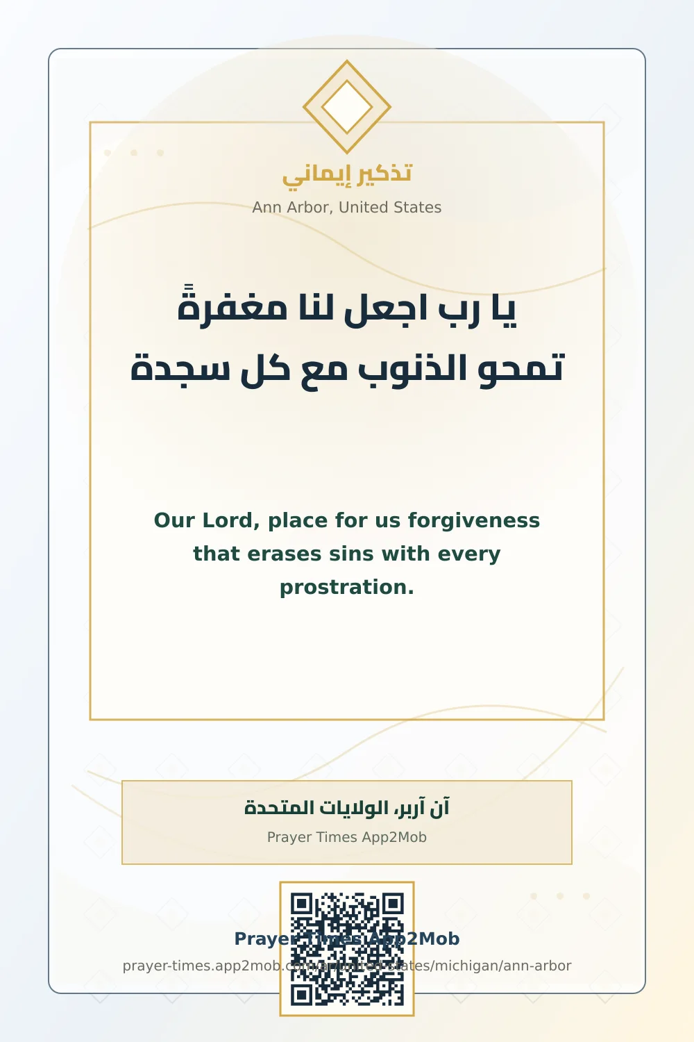 Dua reminder: Our Lord, place for us forgiveness that erases sins with every prostration. with a prayer times link for Ann Arbor, United States.