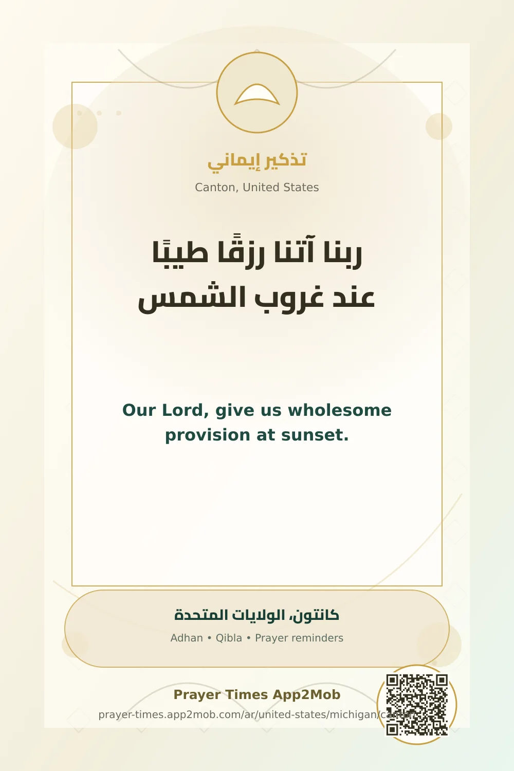 Dua reminder: Our Lord, give us wholesome provision at sunset. with a prayer times link for Canton, United States.