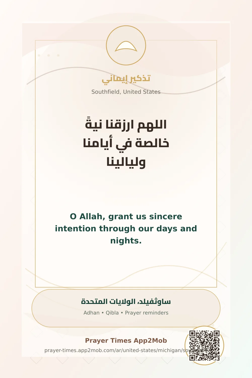 دعاء وذكر: اللهم ارزقنا نيةً خالصة في أيامنا وليالينا، مع رابط مواقيت الصلاة في ساوثفيلد، الولايات المتحدة.