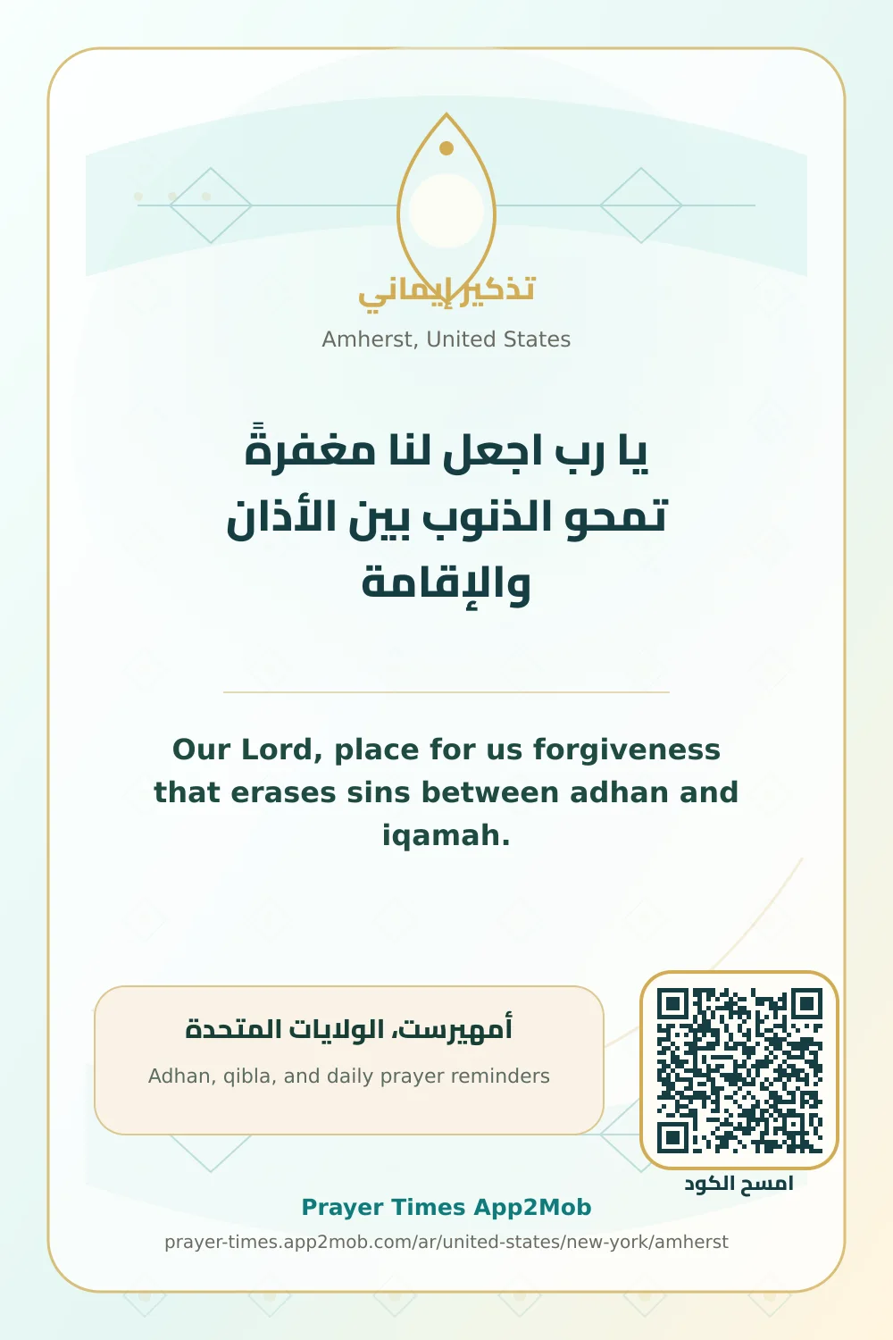 Dua reminder: Our Lord, place for us forgiveness that erases sins between adhan and iqamah. with a prayer times link for Amherst, United States.