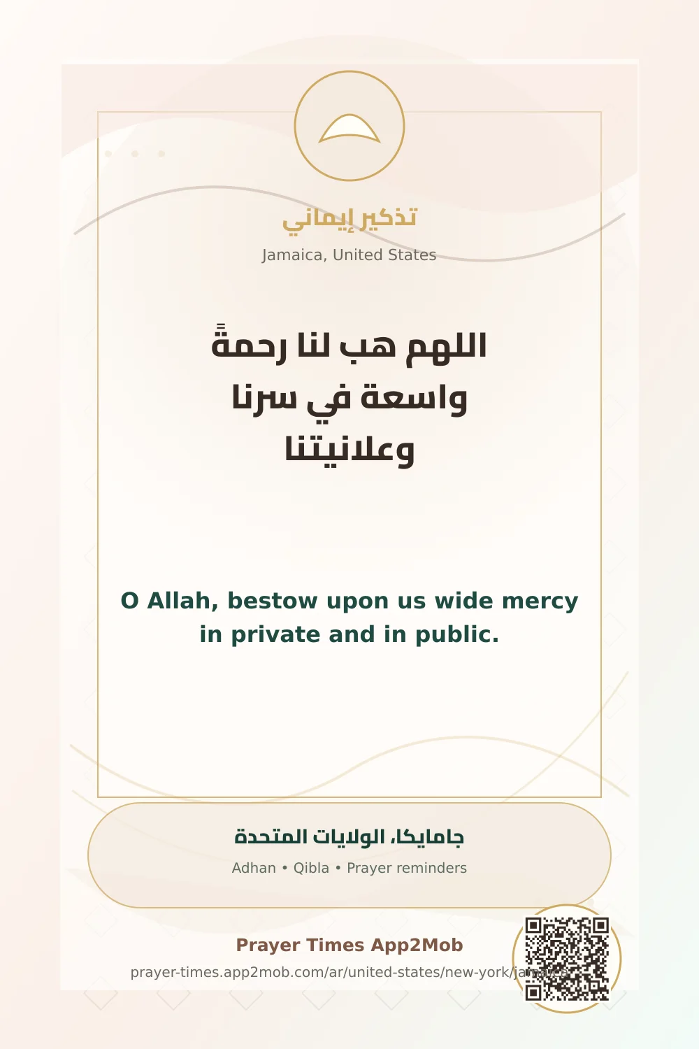 دعاء وذكر: اللهم هب لنا رحمةً واسعة في سرنا وعلانيتنا، مع رابط مواقيت الصلاة في جامايكا، الولايات المتحدة.