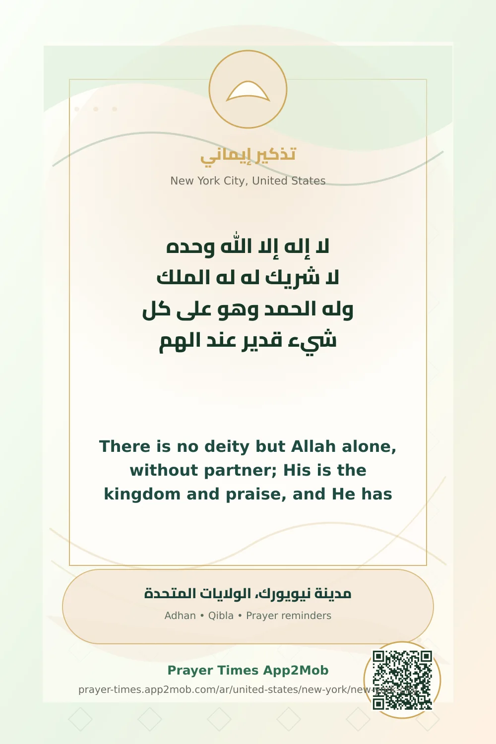 Dhikr reminder: There is no deity but Allah alone, without partner; His is the kingdom and praise, and He has power over all things. in worry. with a prayer times link for New York City, United States.