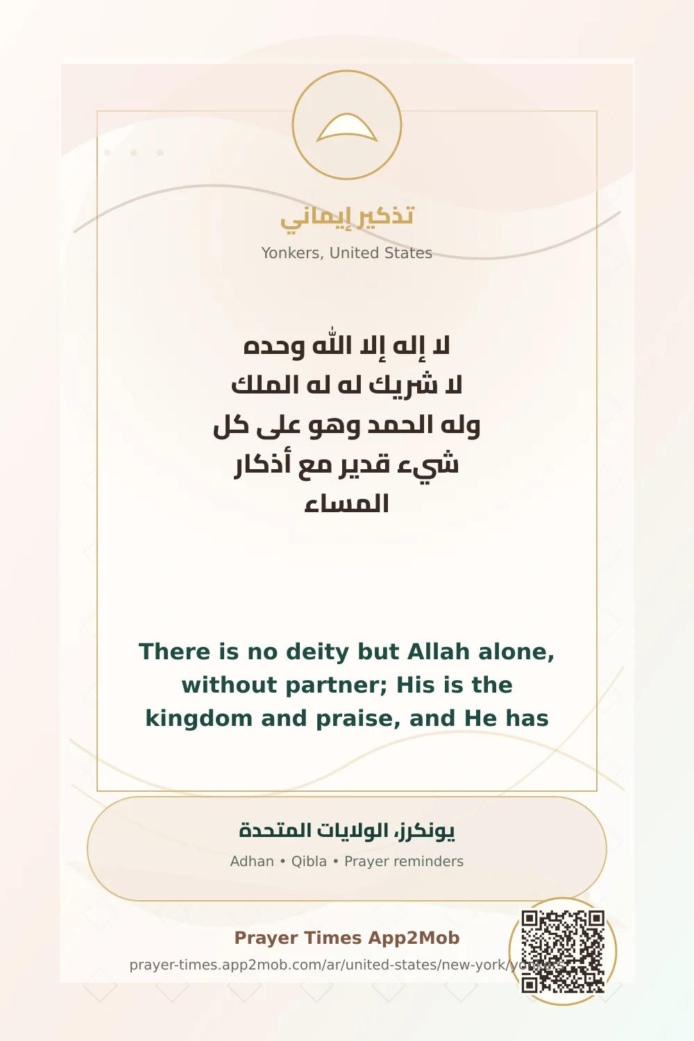 ذكر يومي: لا إله إلا الله وحده لا شريك له له الملك وله الحمد وهو على كل شيء قدير مع أذكار المساء، مع رابط مواقيت الصلاة في يونكرز، الولايات المتحدة.