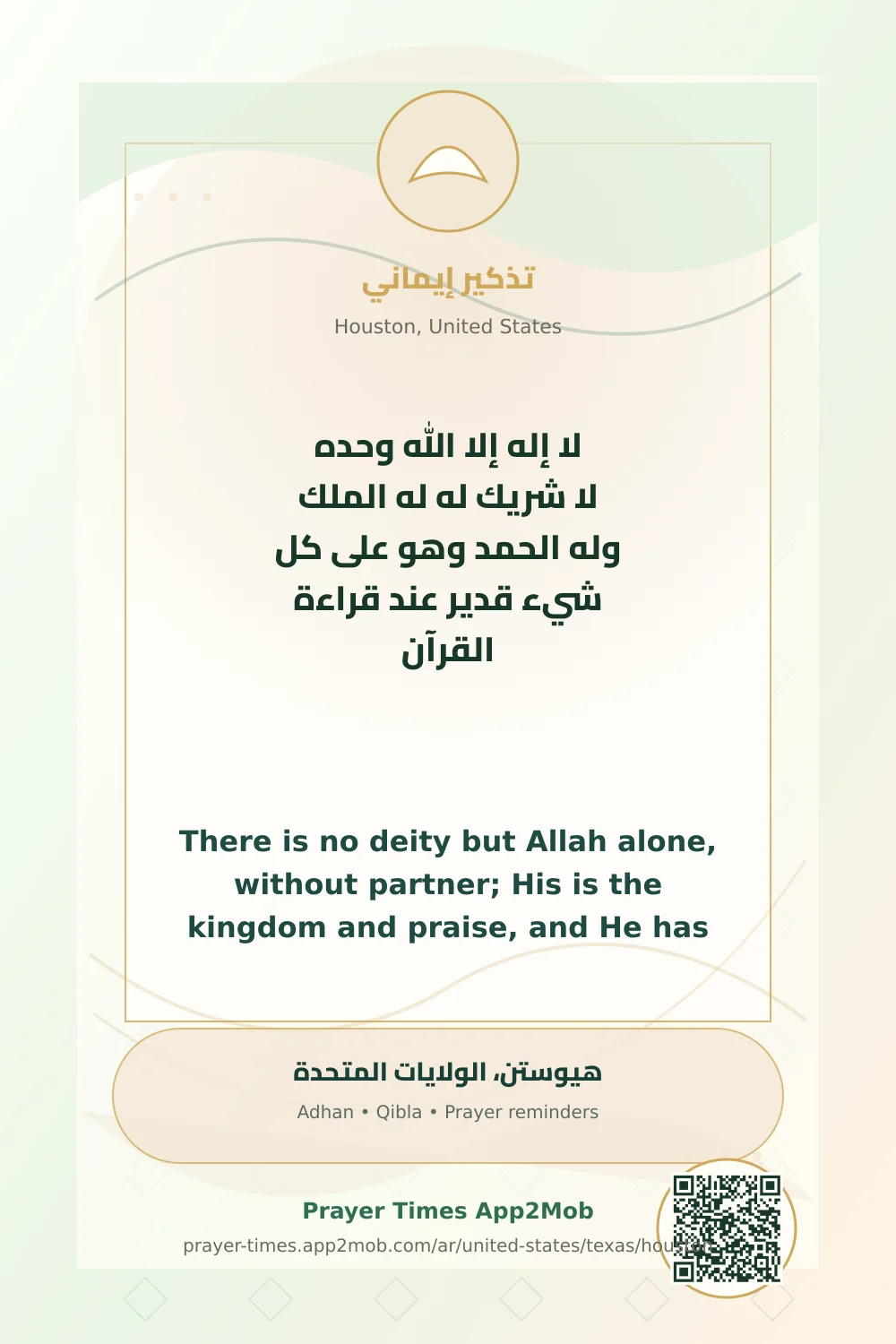 Dhikr reminder: There is no deity but Allah alone, without partner; His is the kingdom and praise, and He has power over all things. while reciting the Quran. with a prayer times link for Houston, United States.