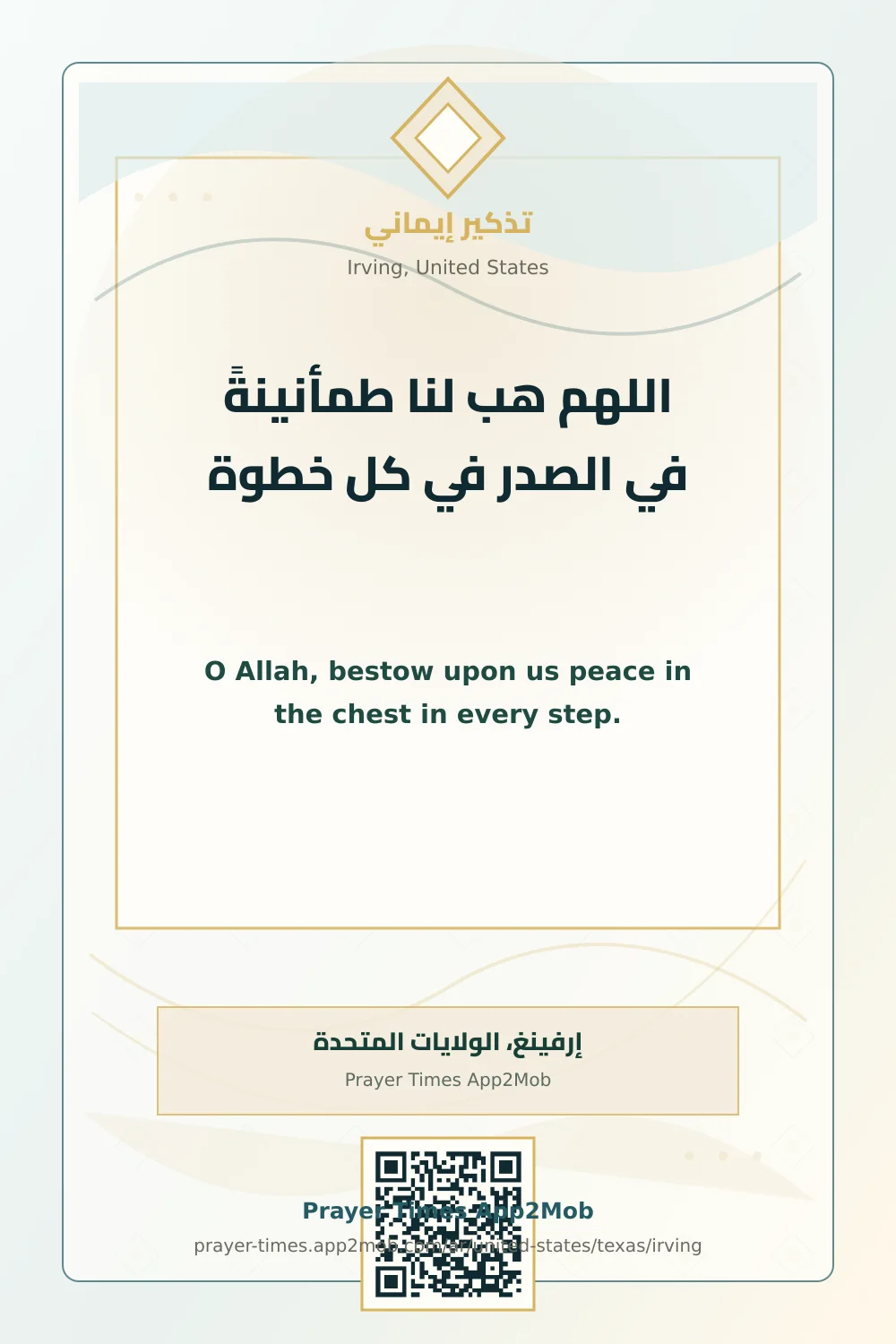 دعاء وذكر: اللهم هب لنا طمأنينةً في الصدر في كل خطوة، مع رابط مواقيت الصلاة في إرفينغ، الولايات المتحدة.