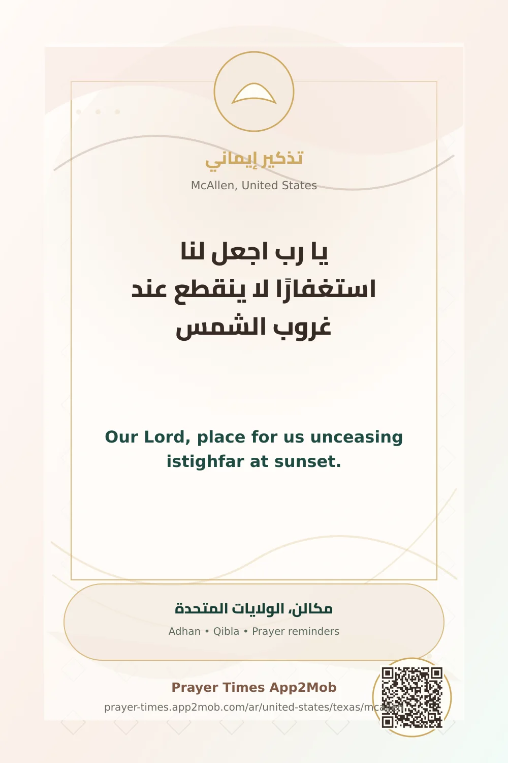 Dua reminder: Our Lord, place for us unceasing istighfar at sunset. with a prayer times link for McAllen, United States.