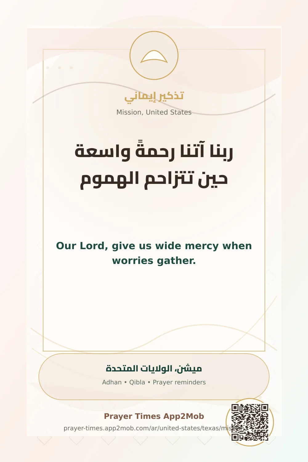 Dua reminder: Our Lord, give us wide mercy when worries gather. with a prayer times link for Mission, United States.