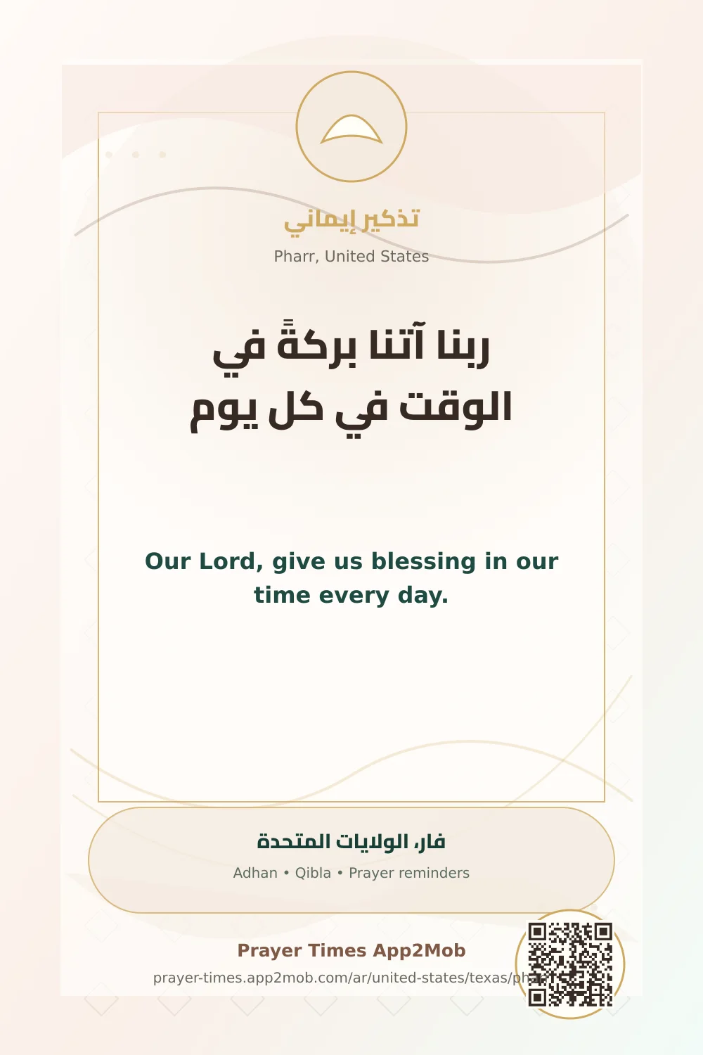 Dua reminder: Our Lord, give us blessing in our time every day. with a prayer times link for Pharr, United States.