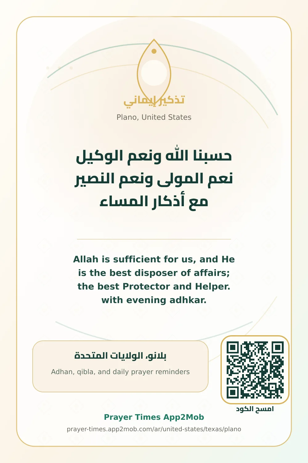 Dhikr reminder: Allah is sufficient for us, and He is the best disposer of affairs; the best Protector and Helper. with evening adhkar. with a prayer times link for Plano, United States.