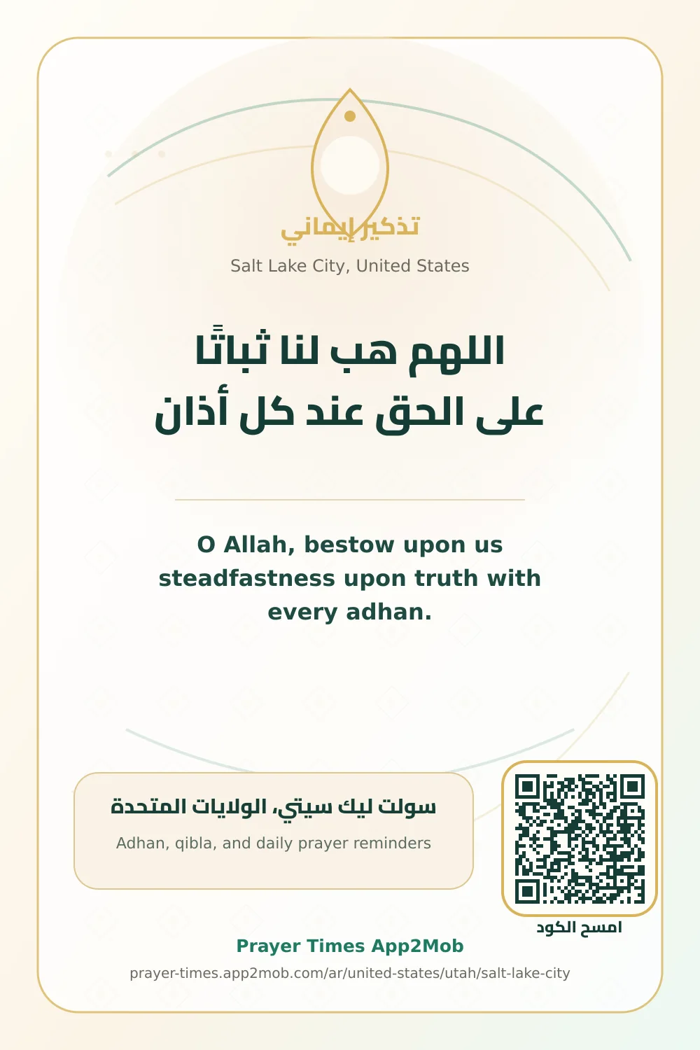 دعاء وذكر: اللهم هب لنا ثباتًا على الحق عند كل أذان، مع رابط مواقيت الصلاة في سولت ليك سيتي، الولايات المتحدة.