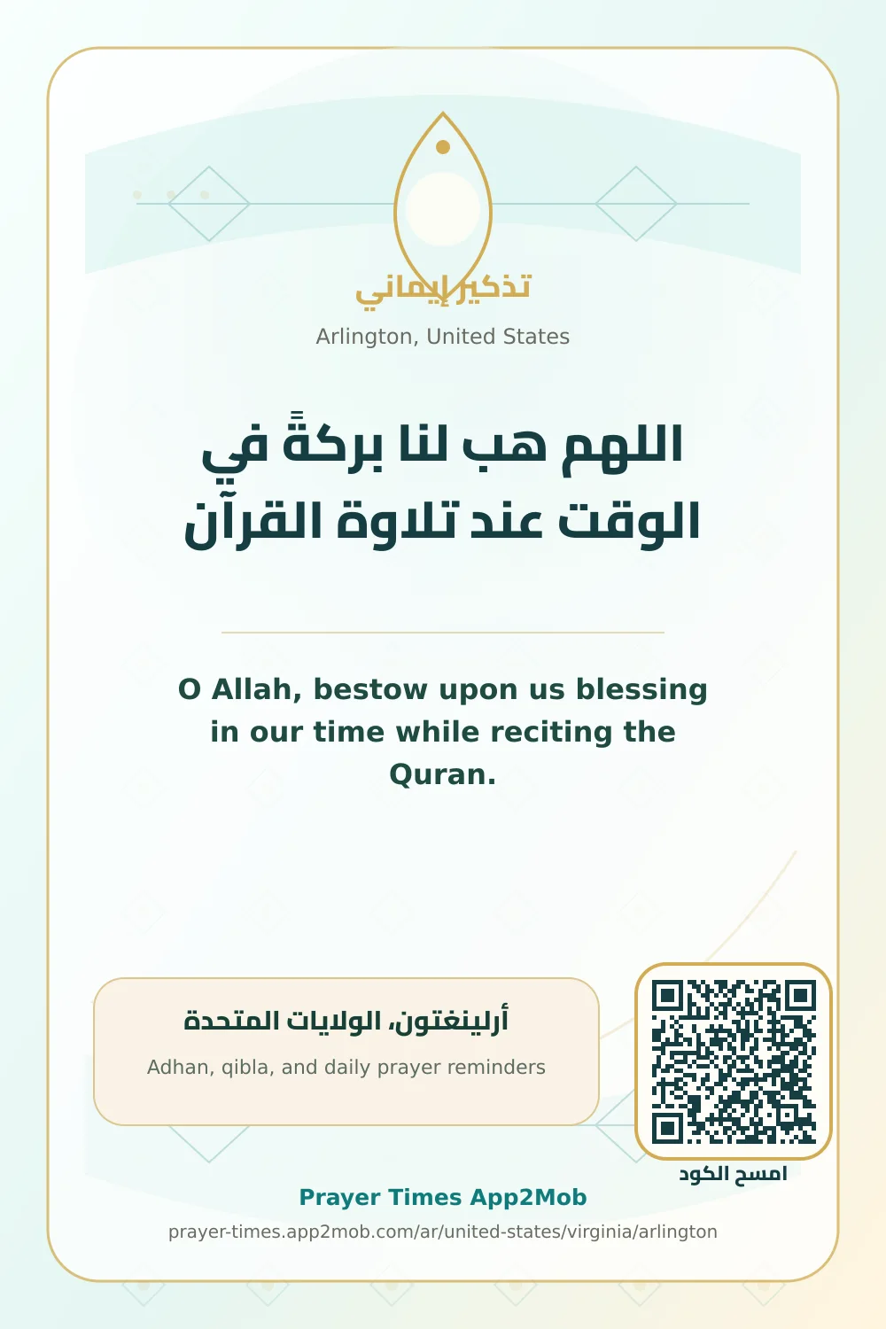 Dua reminder: O Allah, bestow upon us blessing in our time while reciting the Quran. with a prayer times link for Arlington, United States.