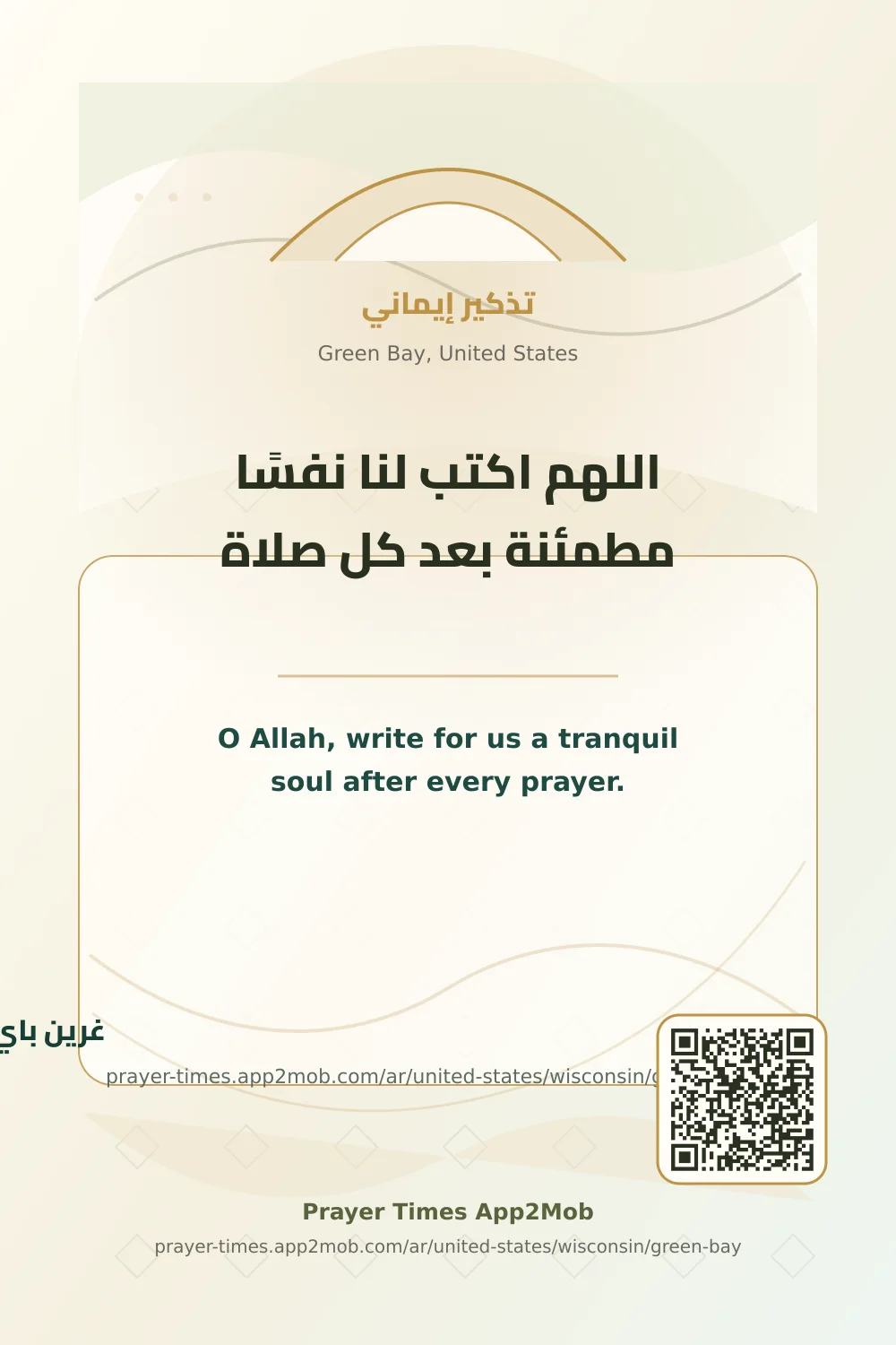 دعاء وذكر: اللهم اكتب لنا نفسًا مطمئنة بعد كل صلاة، مع رابط مواقيت الصلاة في غرين باي، الولايات المتحدة.