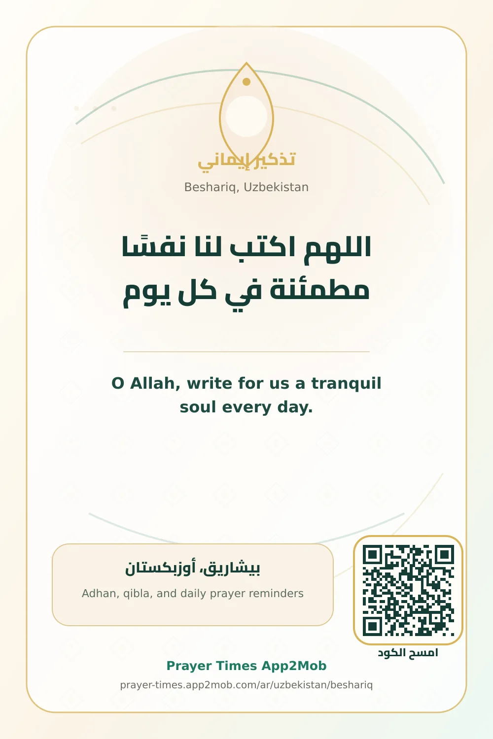 دعاء وذكر: اللهم اكتب لنا نفسًا مطمئنة في كل يوم، مع رابط مواقيت الصلاة في بيشاريق، أوزبكستان.