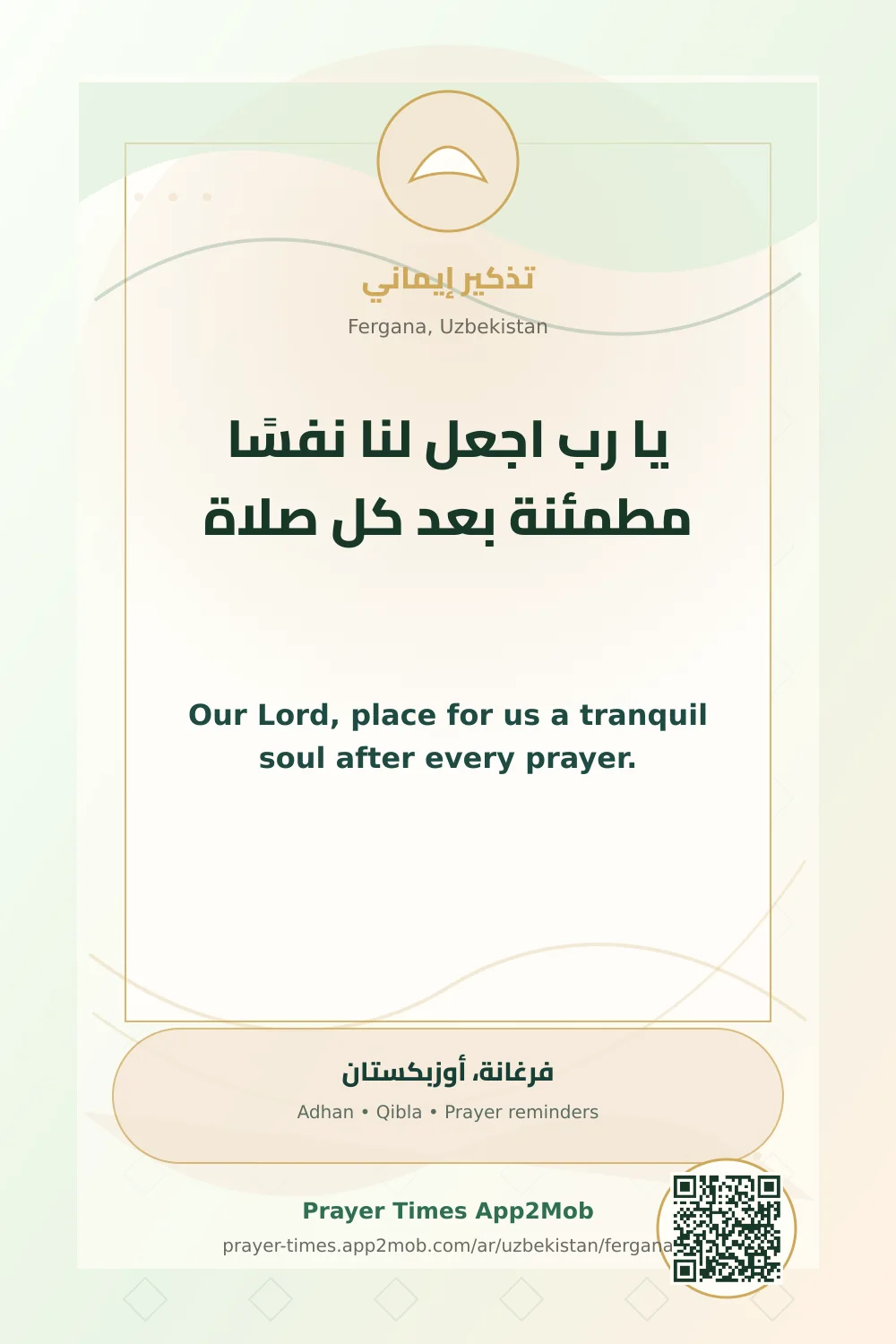 Dua reminder: Our Lord, place for us a tranquil soul after every prayer. with a prayer times link for Fergana, Uzbekistan.