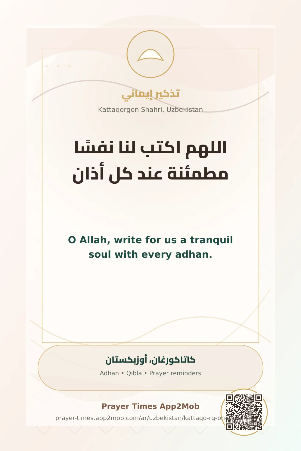 Dua reminder: O Allah, write for us a tranquil soul with every adhan. with a prayer times link for Kattaqorgon Shahri, Uzbekistan.