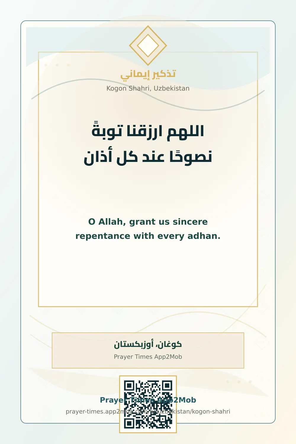 Dua reminder: O Allah, grant us sincere repentance with every adhan. with a prayer times link for Kogon Shahri, Uzbekistan.