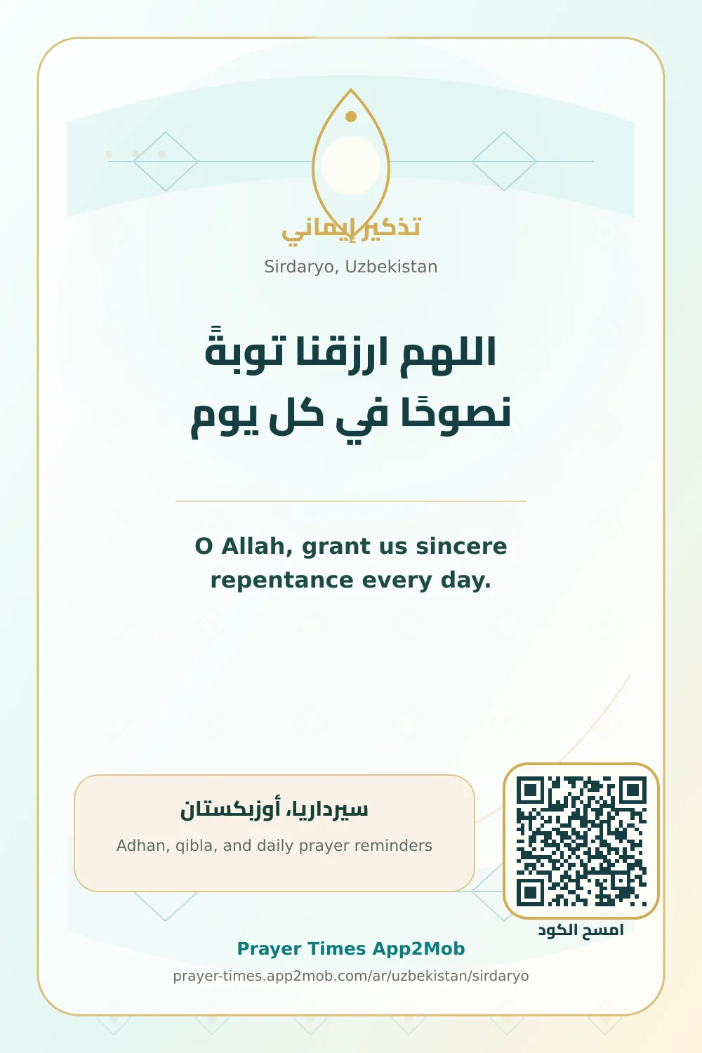 Dua reminder: O Allah, grant us sincere repentance every day. with a prayer times link for Sirdaryo, Uzbekistan.