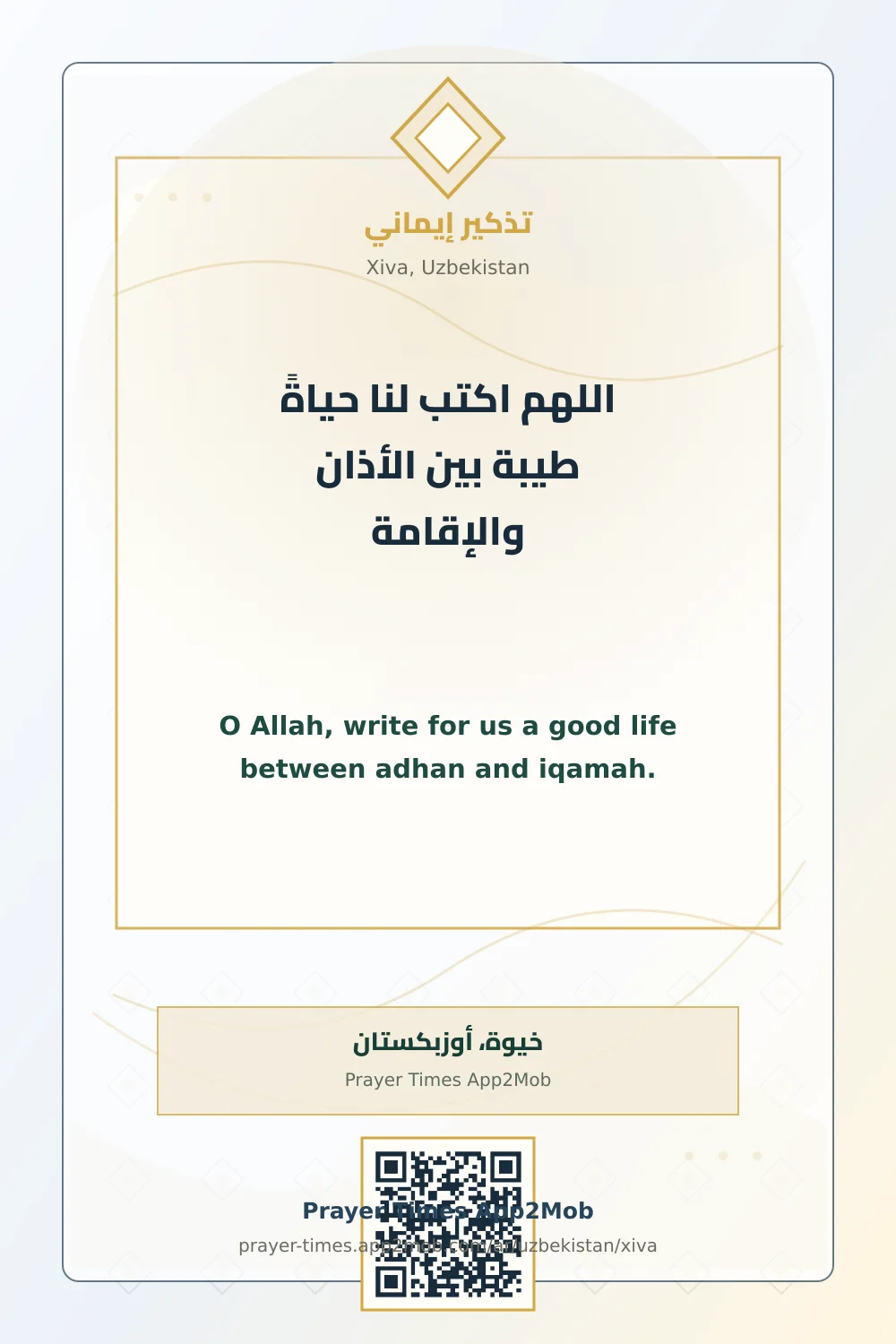 Dua reminder: O Allah, write for us a good life between adhan and iqamah. with a prayer times link for Xiva, Uzbekistan.