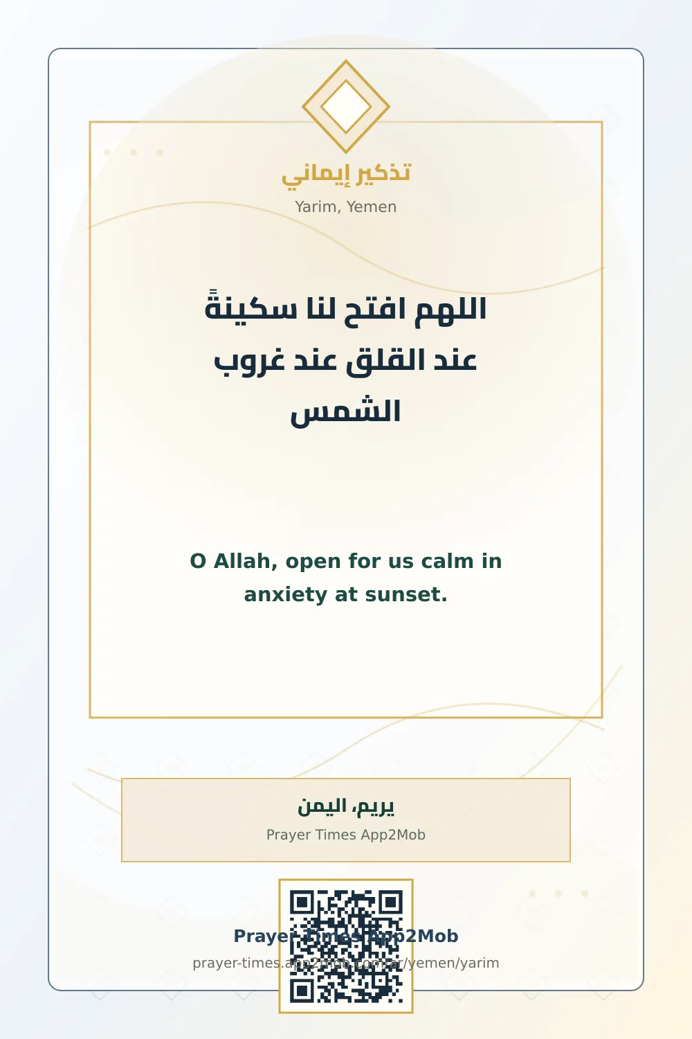 Dua reminder: O Allah, open for us calm in anxiety at sunset. with a prayer times link for Yarim, Yemen.