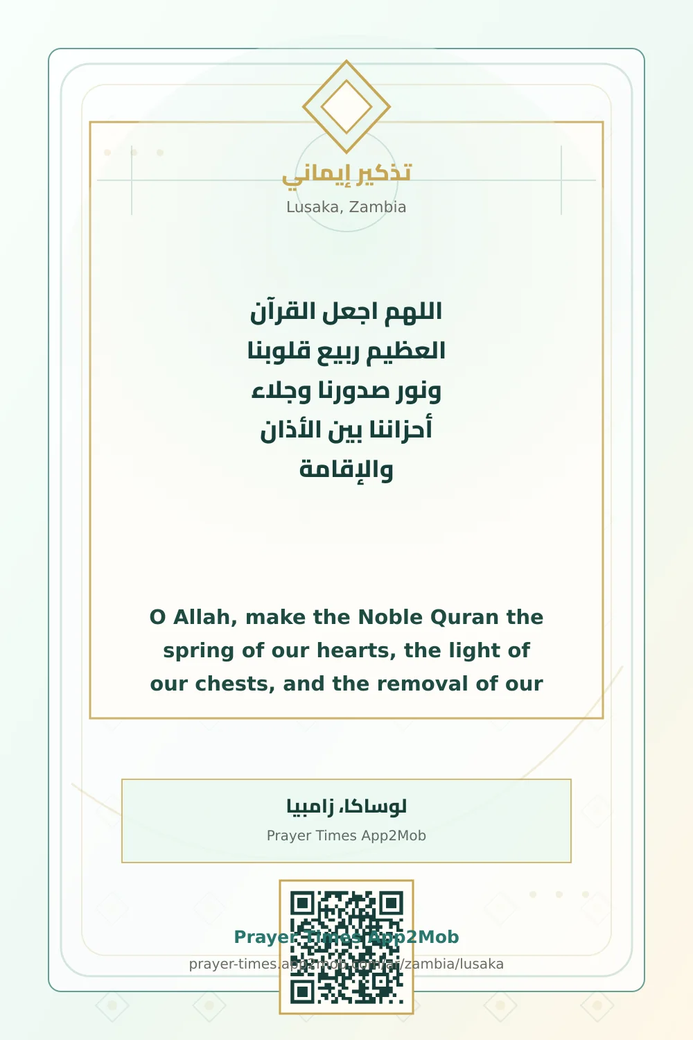 Dua reminder: O Allah, make the Noble Quran the spring of our hearts, the light of our chests, and the removal of our sadness. between adhan and iqamah. with a prayer times link for Lusaka, Zambia.